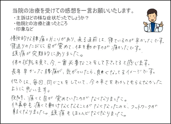 体験談（感想）をいただきました